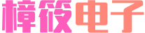 银川市金凤区樟筱电子商务有限公司